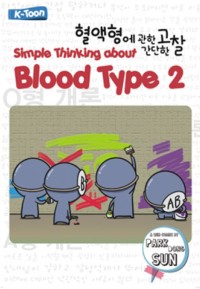 Simple Thinking about  (Blood Type 2)