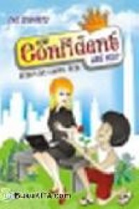 Image of HOW CONFIDENT ARE YOU? (RESEP OKE TAMPIL PEDE)